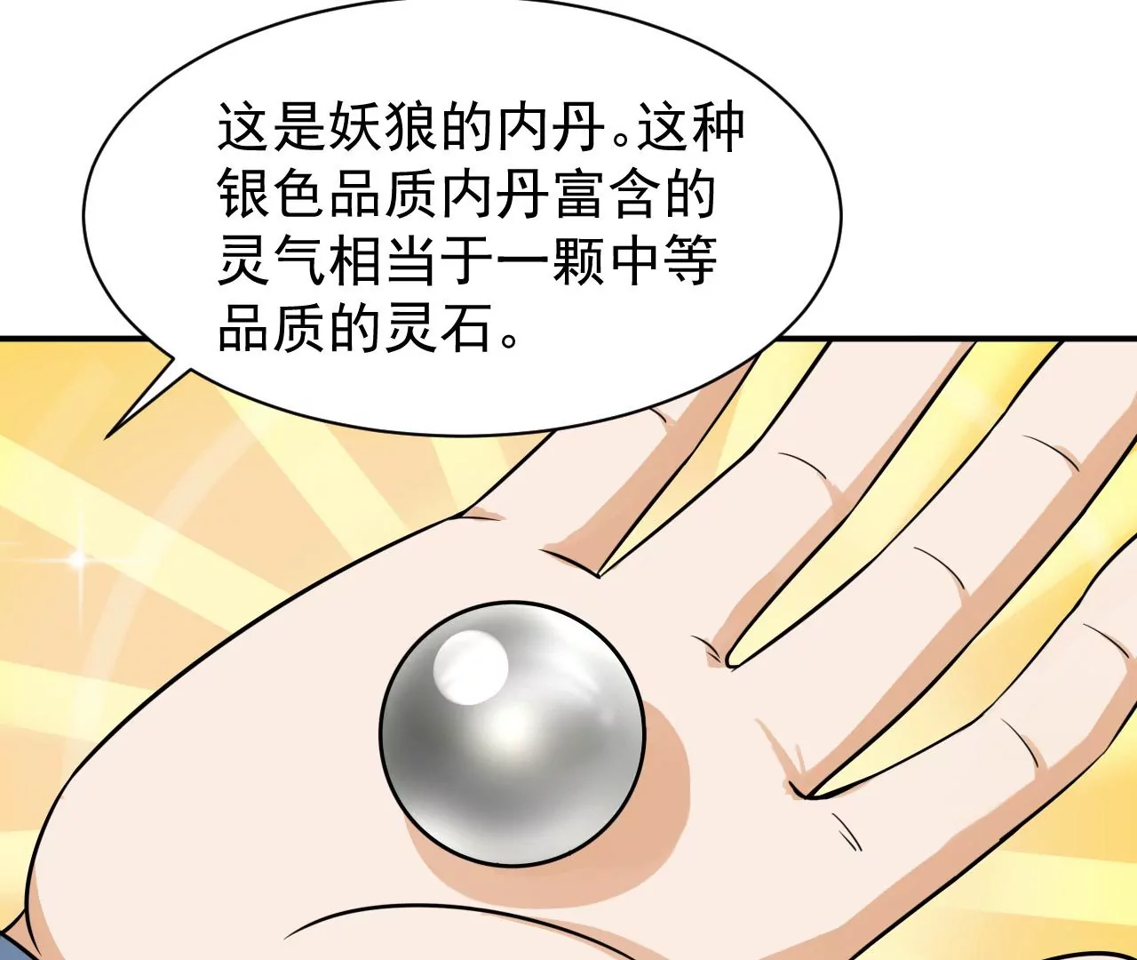 都市仙帝：龙王殿韩漫全集-第107话 狼王内丹无删减无遮挡章节图片 