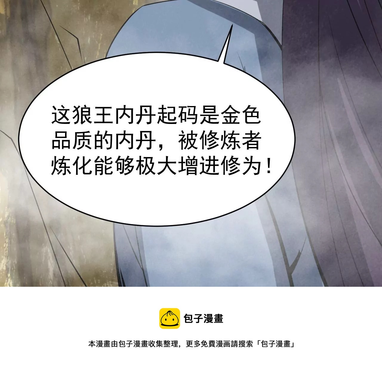 都市仙帝：龙王殿韩漫全集-第107话 狼王内丹无删减无遮挡章节图片 
