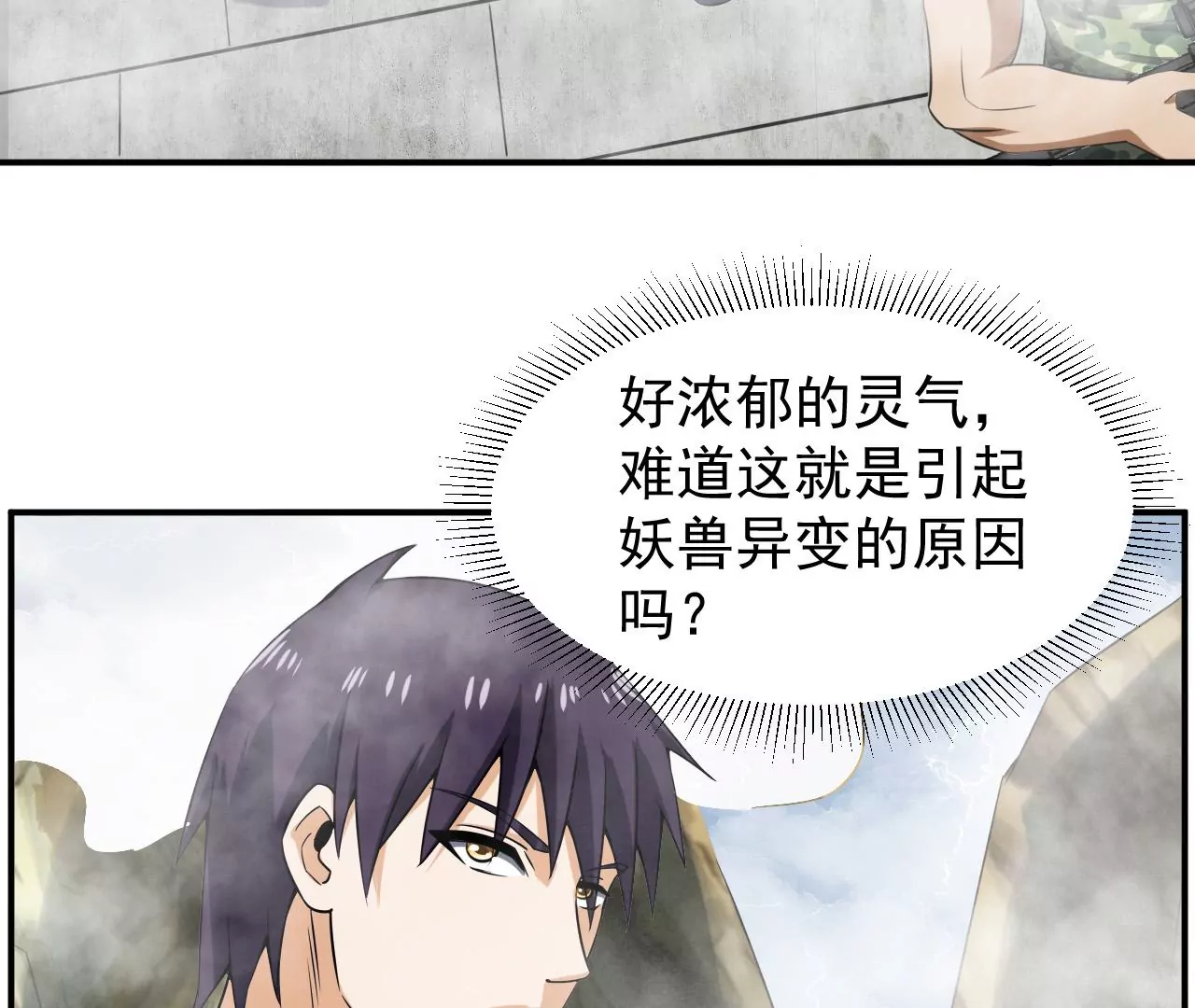 都市仙帝：龙王殿韩漫全集-第107话 狼王内丹无删减无遮挡章节图片 