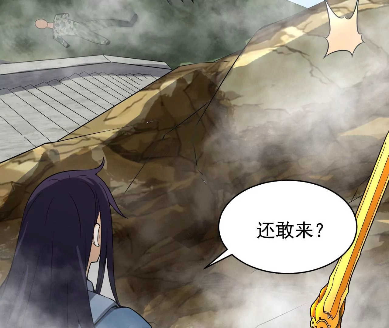都市仙帝：龙王殿韩漫全集-第108话 金色内丹无删减无遮挡章节图片 