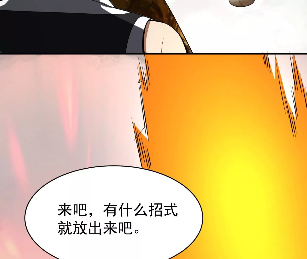 都市仙帝：龙王殿韩漫全集-第108话 金色内丹无删减无遮挡章节图片 