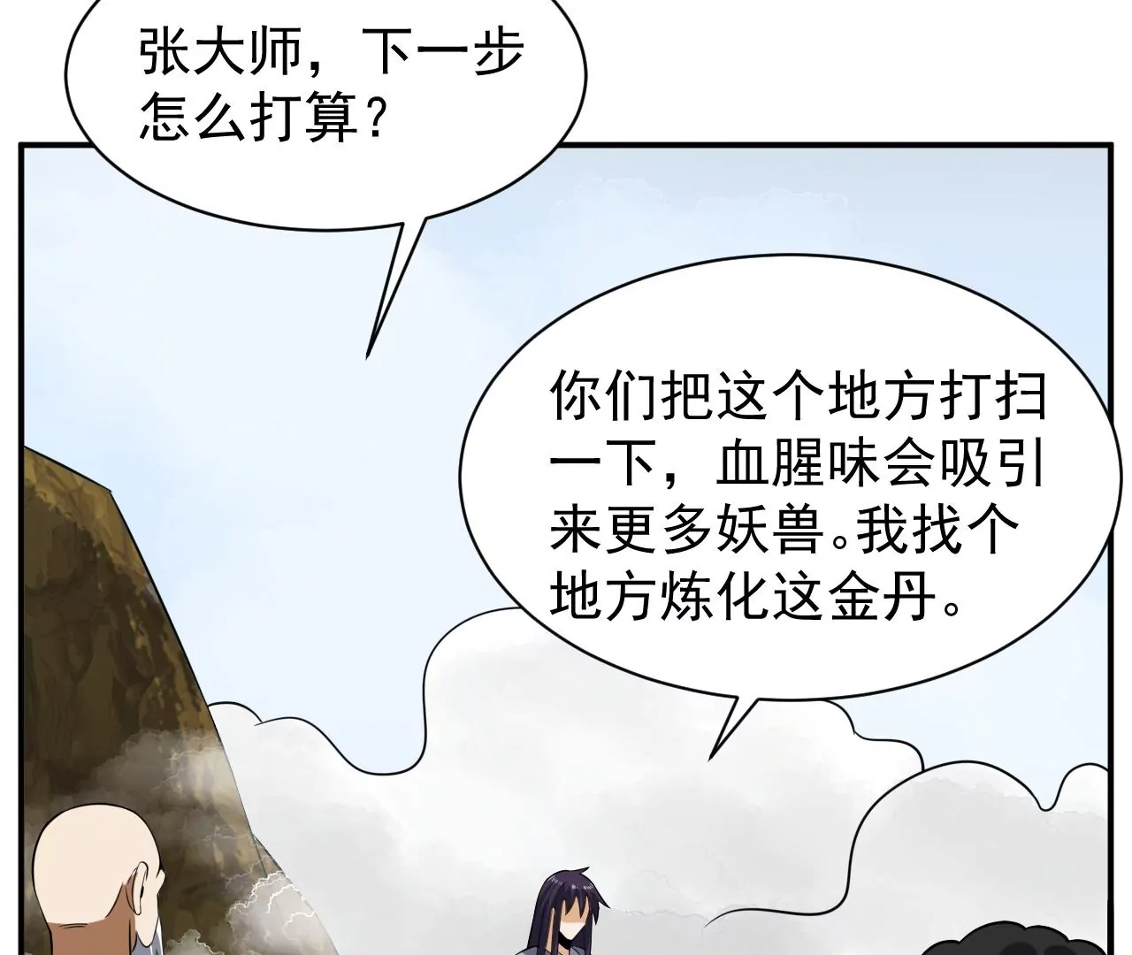 都市仙帝：龙王殿韩漫全集-第108话 金色内丹无删减无遮挡章节图片 
