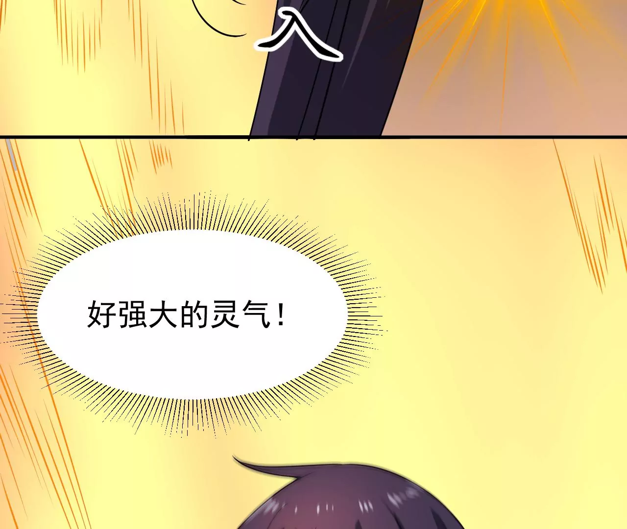 都市仙帝：龙王殿韩漫全集-第108话 金色内丹无删减无遮挡章节图片 