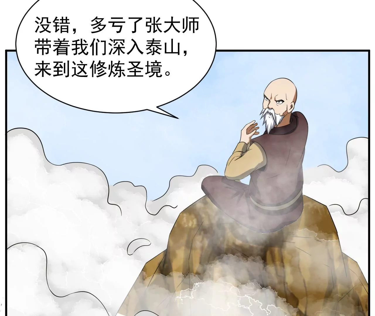 都市仙帝：龙王殿韩漫全集-第109话 玉皇顶无删减无遮挡章节图片 