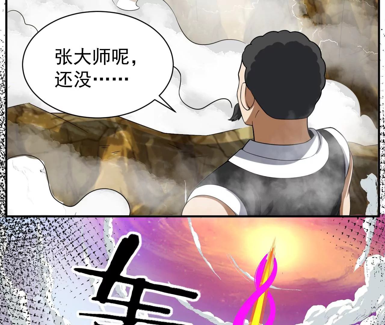 都市仙帝：龙王殿韩漫全集-第109话 玉皇顶无删减无遮挡章节图片 