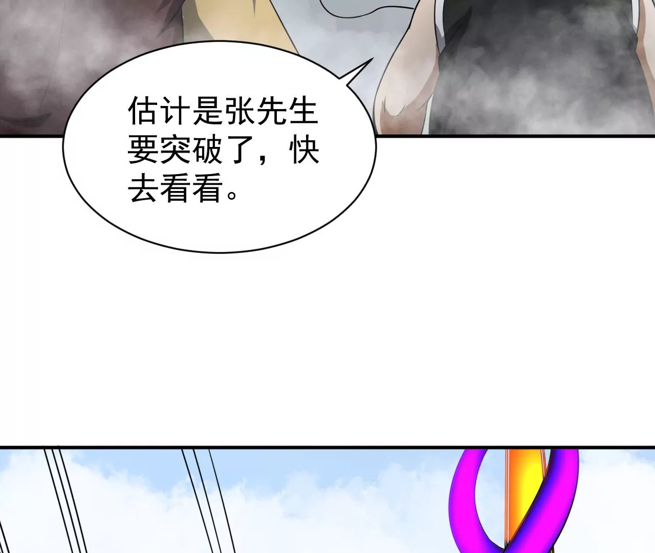 都市仙帝：龙王殿韩漫全集-第109话 玉皇顶无删减无遮挡章节图片 