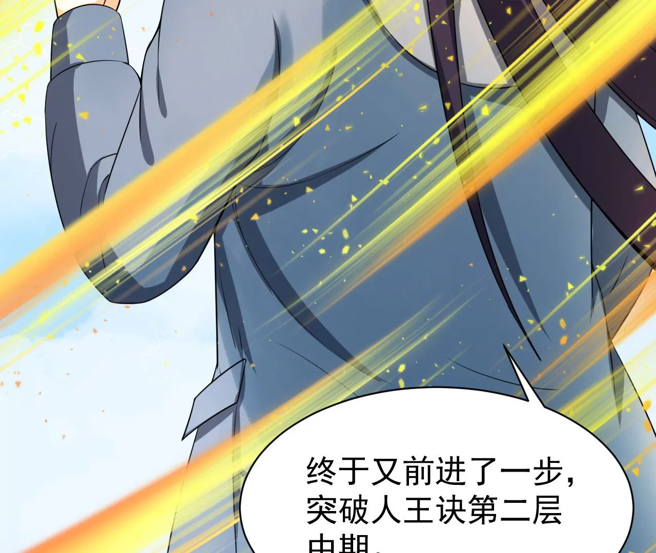 都市仙帝：龙王殿韩漫全集-第109话 玉皇顶无删减无遮挡章节图片 