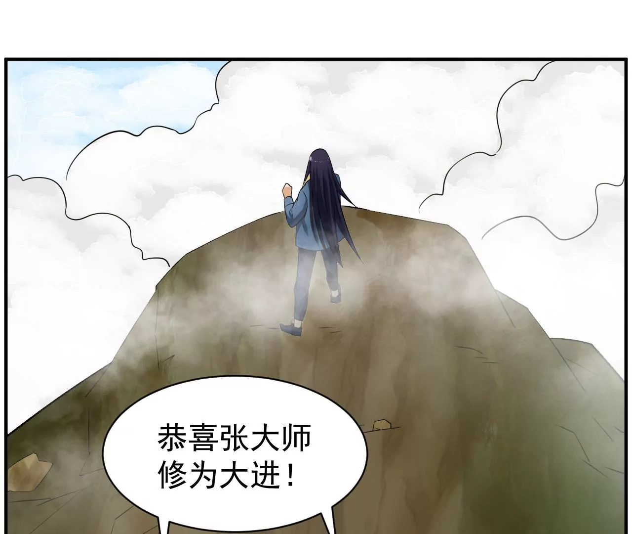 都市仙帝：龙王殿韩漫全集-第109话 玉皇顶无删减无遮挡章节图片 