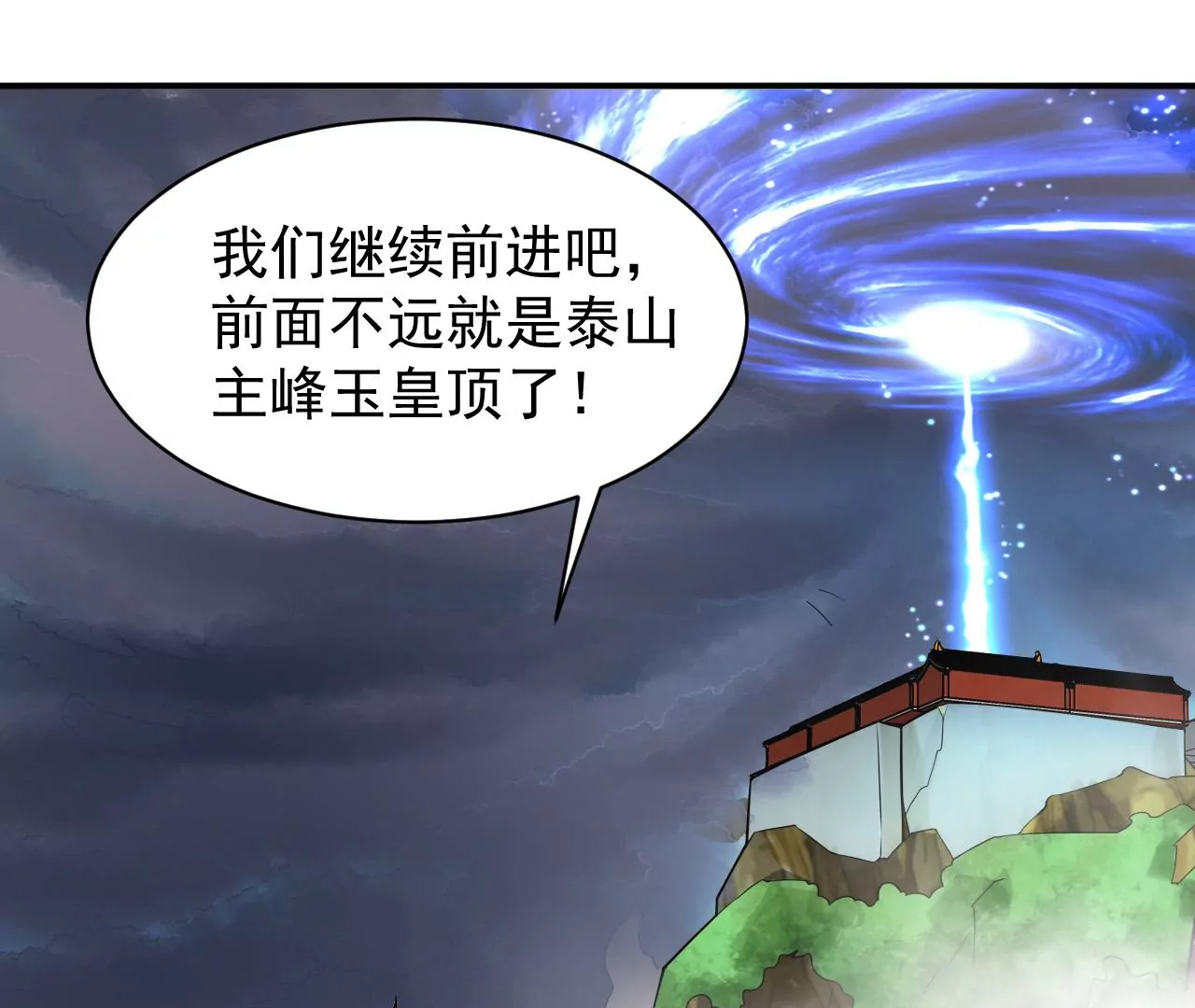 都市仙帝：龙王殿韩漫全集-第109话 玉皇顶无删减无遮挡章节图片 
