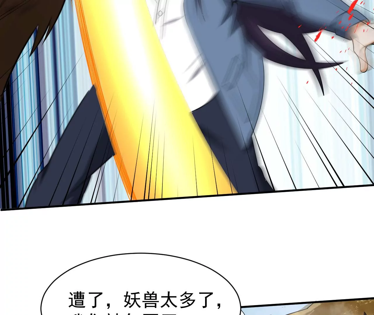 都市仙帝：龙王殿韩漫全集-第109话 玉皇顶无删减无遮挡章节图片 