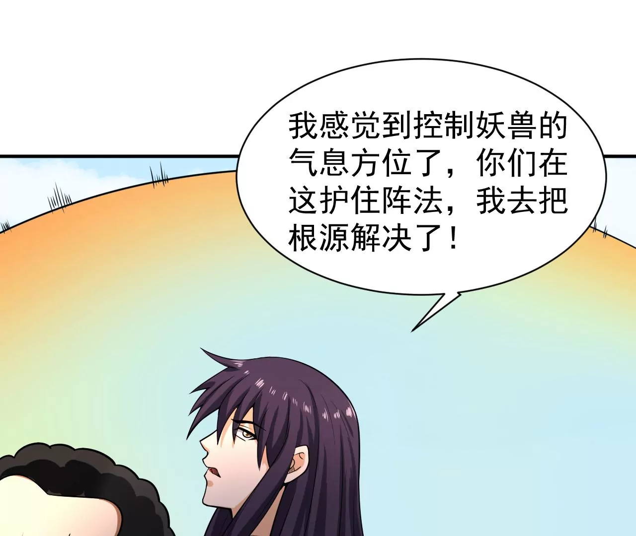 都市仙帝：龙王殿韩漫全集-第109话 玉皇顶无删减无遮挡章节图片 