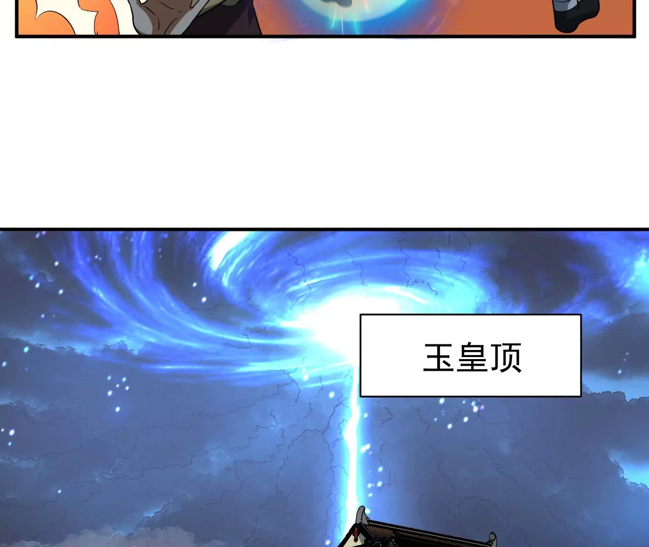 都市仙帝：龙王殿韩漫全集-第109话 玉皇顶无删减无遮挡章节图片 