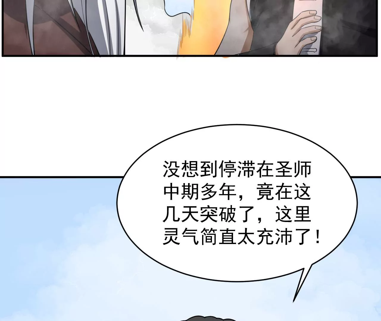 都市仙帝：龙王殿韩漫全集-第109话 玉皇顶无删减无遮挡章节图片 