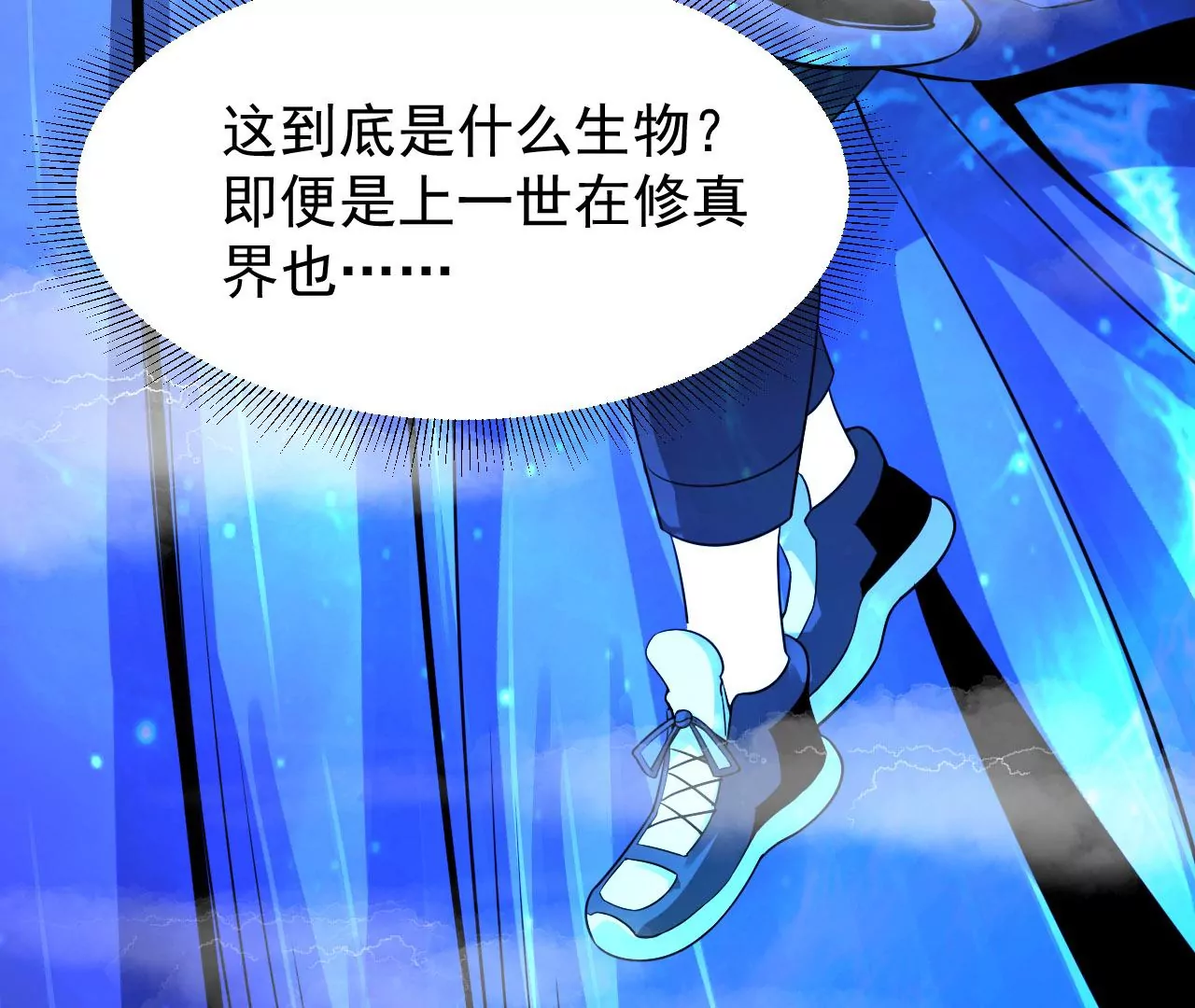 都市仙帝：龙王殿韩漫全集-第110话 异世界生物无删减无遮挡章节图片 