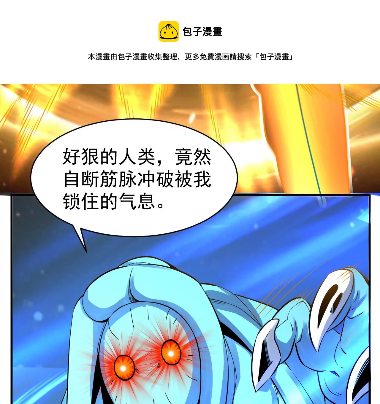 都市仙帝：龙王殿韩漫全集-第110话 异世界生物无删减无遮挡章节图片 