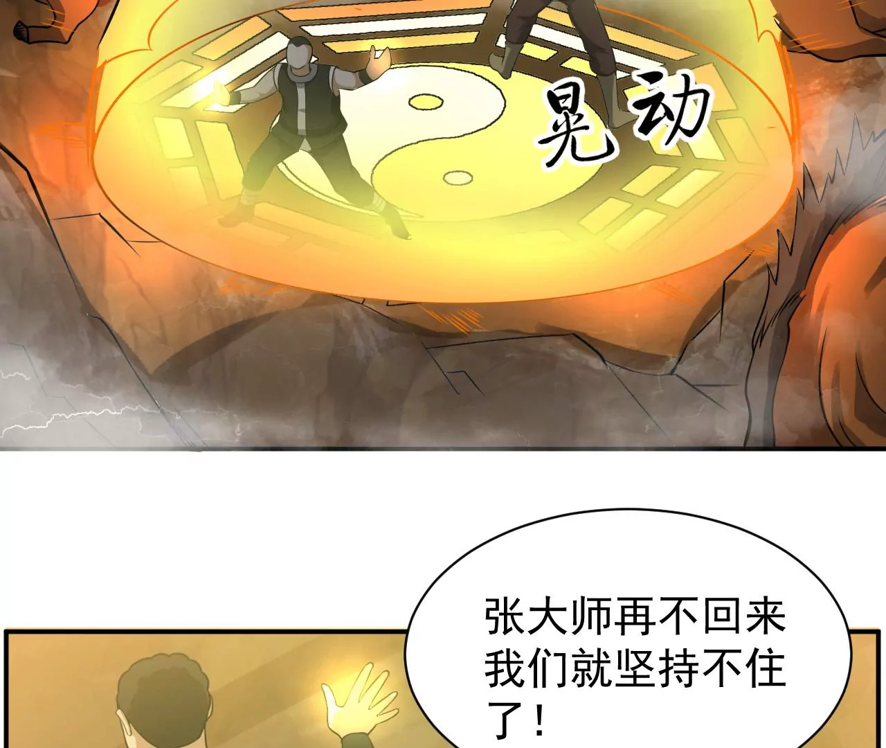 都市仙帝：龙王殿韩漫全集-第110话 异世界生物无删减无遮挡章节图片 