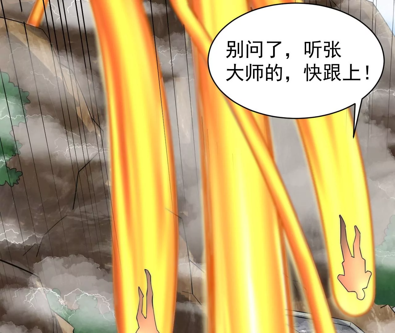 都市仙帝：龙王殿韩漫全集-第110话 异世界生物无删减无遮挡章节图片 