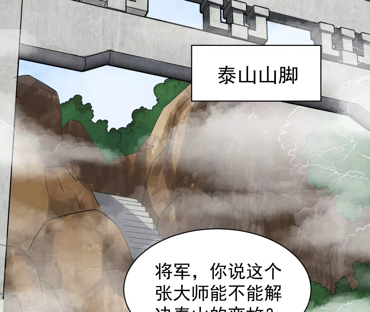 都市仙帝：龙王殿韩漫全集-第110话 异世界生物无删减无遮挡章节图片 