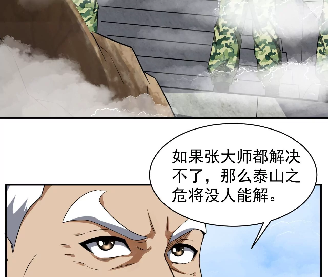 都市仙帝：龙王殿韩漫全集-第110话 异世界生物无删减无遮挡章节图片 