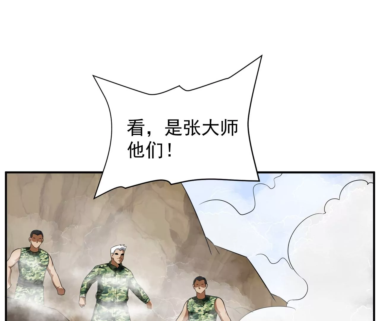 都市仙帝：龙王殿韩漫全集-第110话 异世界生物无删减无遮挡章节图片 