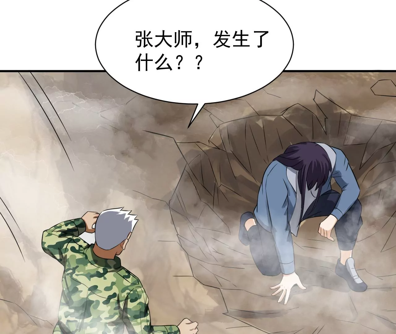 都市仙帝：龙王殿韩漫全集-第110话 异世界生物无删减无遮挡章节图片 