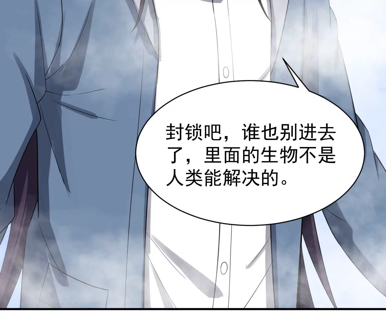 都市仙帝：龙王殿韩漫全集-第110话 异世界生物无删减无遮挡章节图片 