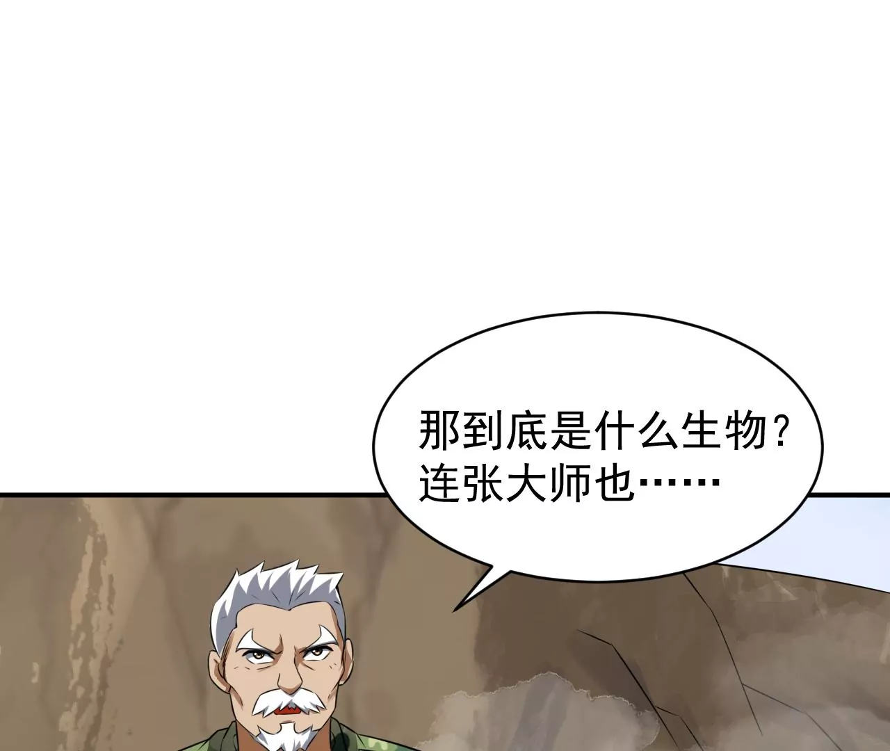 都市仙帝：龙王殿韩漫全集-第110话 异世界生物无删减无遮挡章节图片 