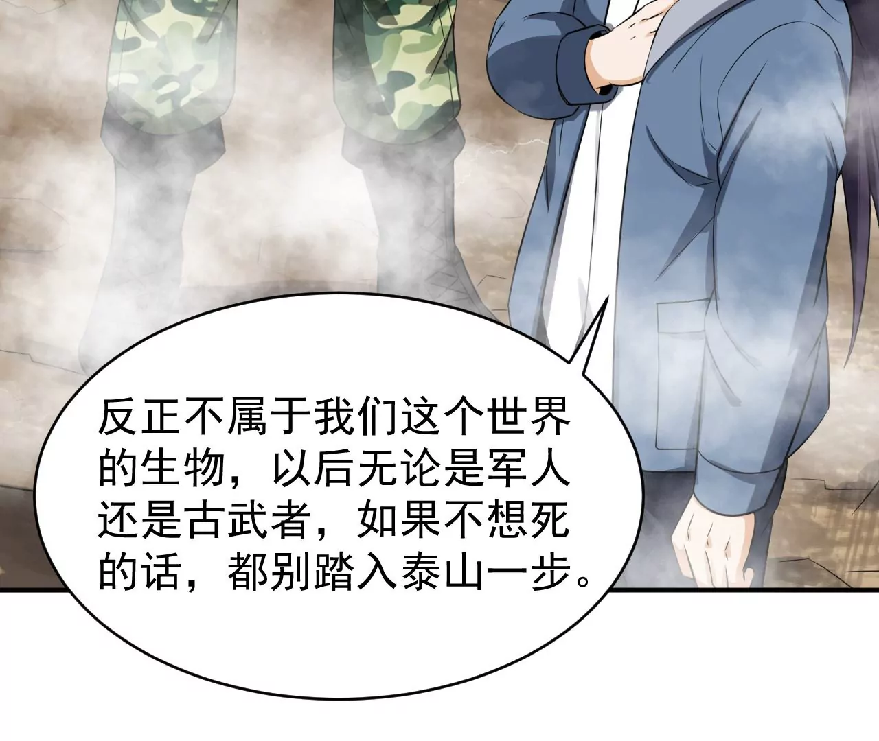 都市仙帝：龙王殿韩漫全集-第110话 异世界生物无删减无遮挡章节图片 