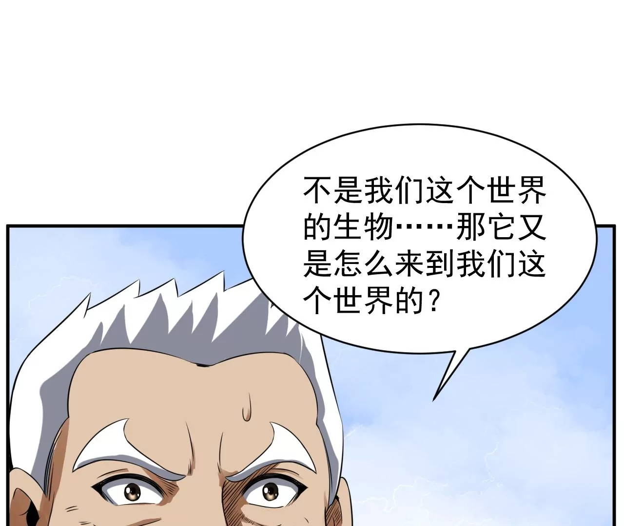 都市仙帝：龙王殿韩漫全集-第110话 异世界生物无删减无遮挡章节图片 