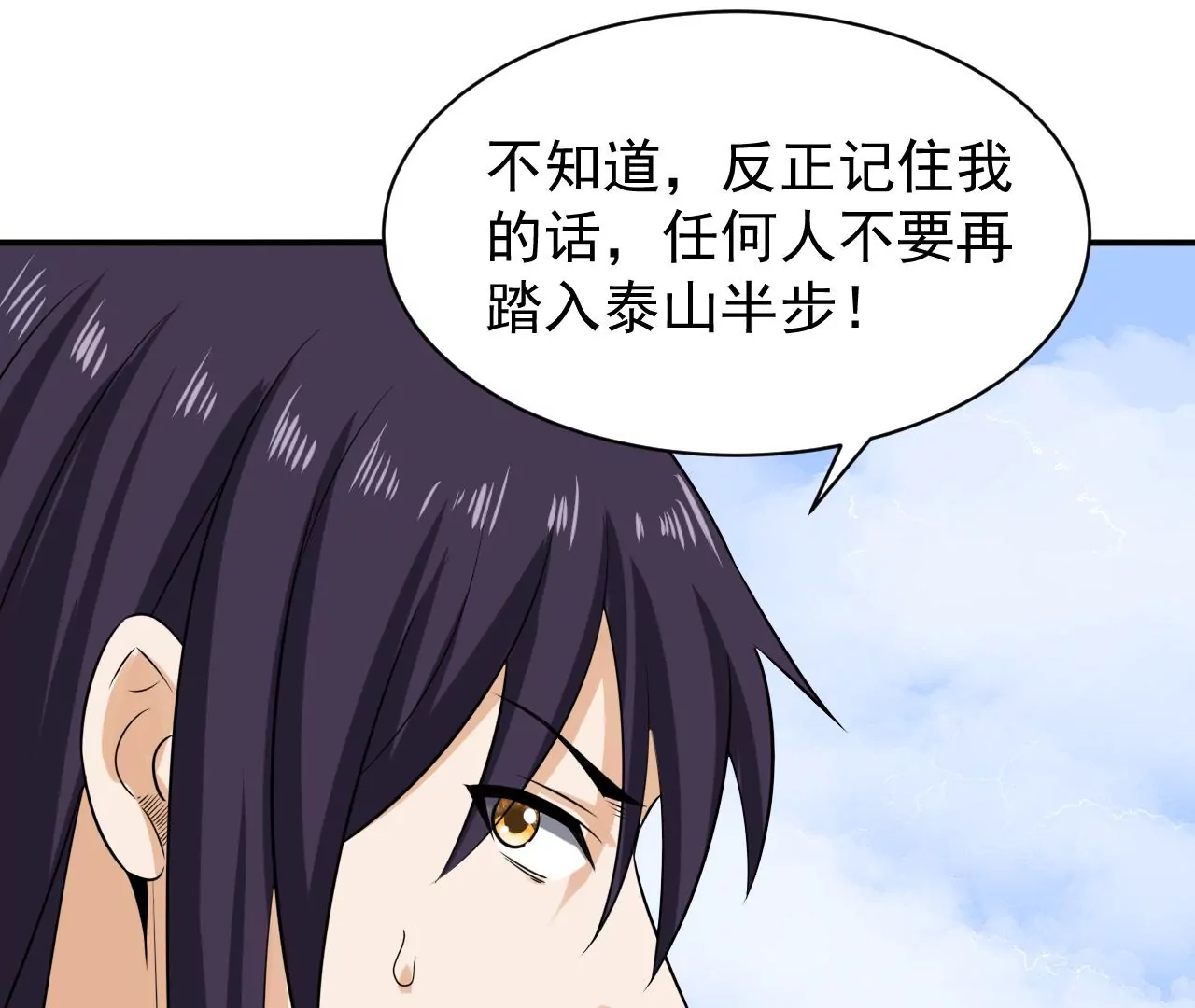 都市仙帝：龙王殿韩漫全集-第110话 异世界生物无删减无遮挡章节图片 