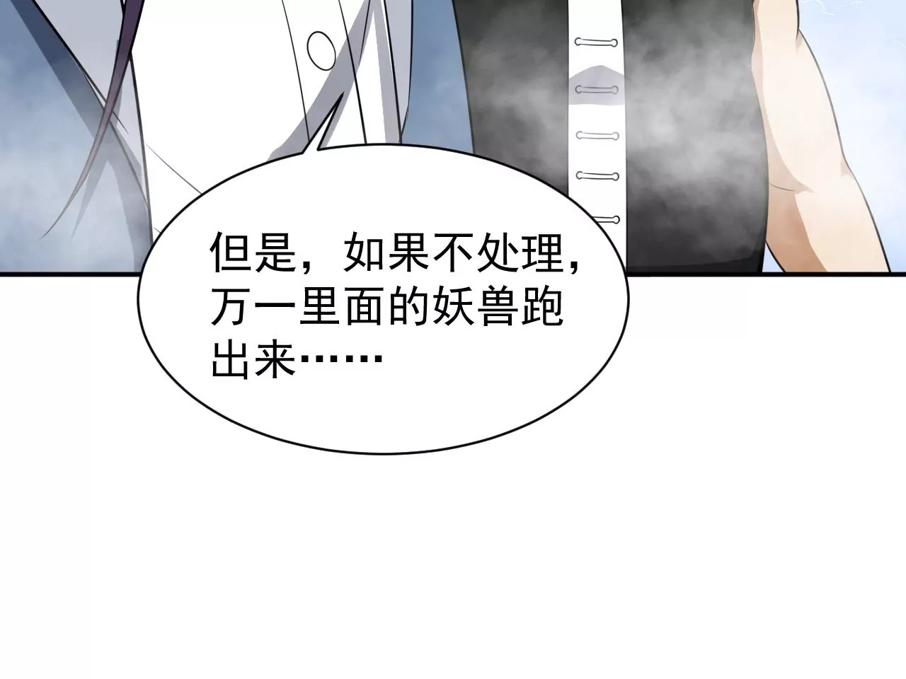 都市仙帝：龙王殿韩漫全集-第110话 异世界生物无删减无遮挡章节图片 