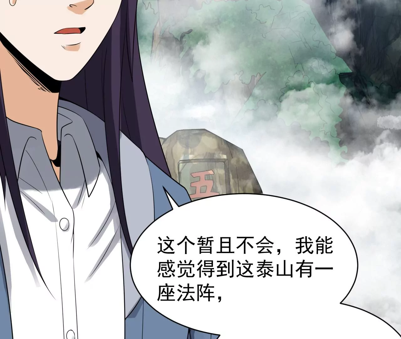 都市仙帝：龙王殿韩漫全集-第110话 异世界生物无删减无遮挡章节图片 