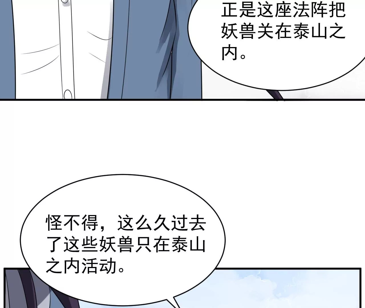 都市仙帝：龙王殿韩漫全集-第110话 异世界生物无删减无遮挡章节图片 