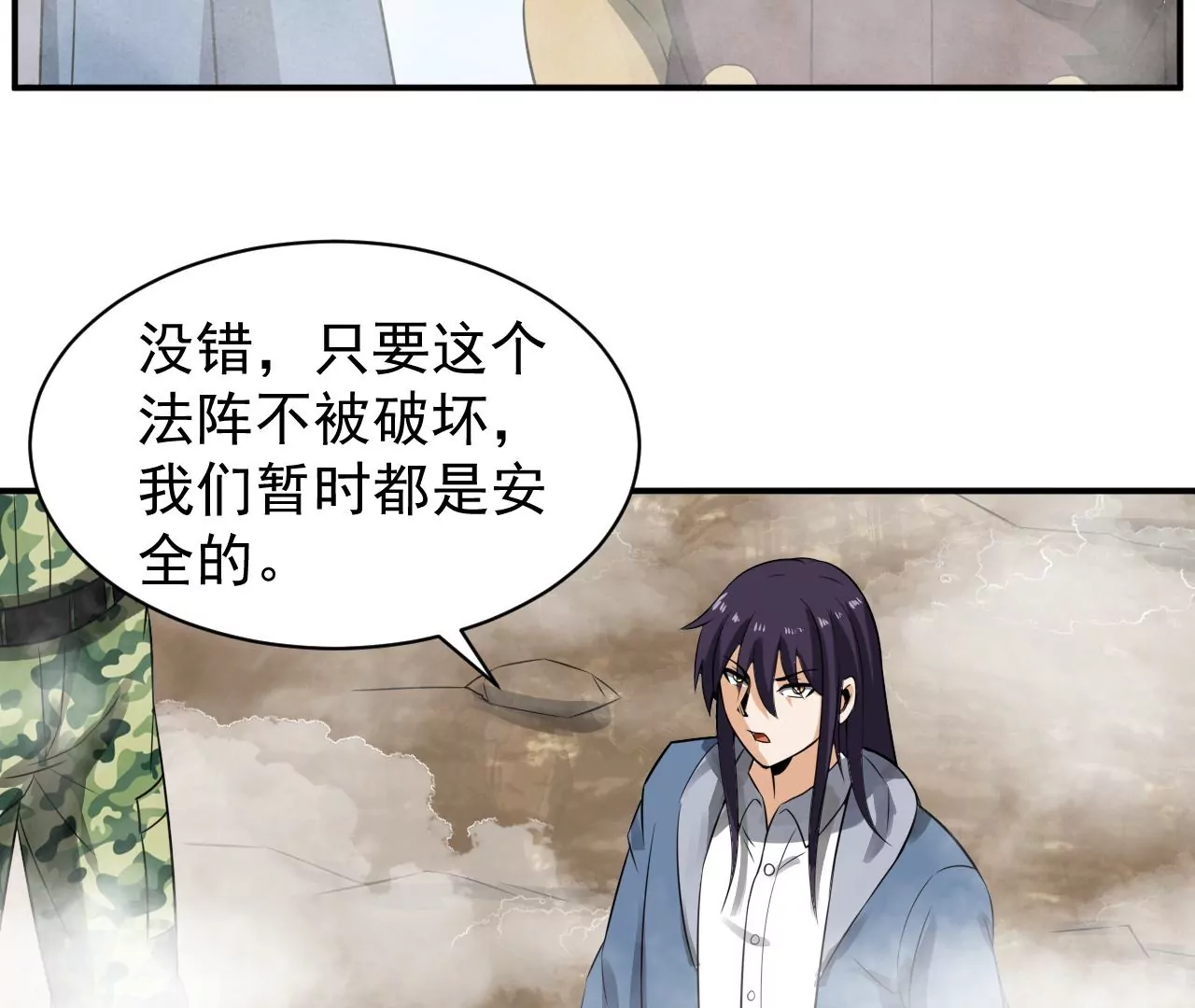 都市仙帝：龙王殿韩漫全集-第110话 异世界生物无删减无遮挡章节图片 