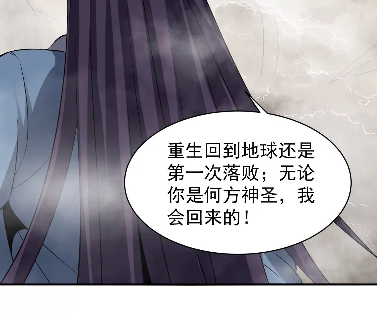 都市仙帝：龙王殿韩漫全集-第110话 异世界生物无删减无遮挡章节图片 