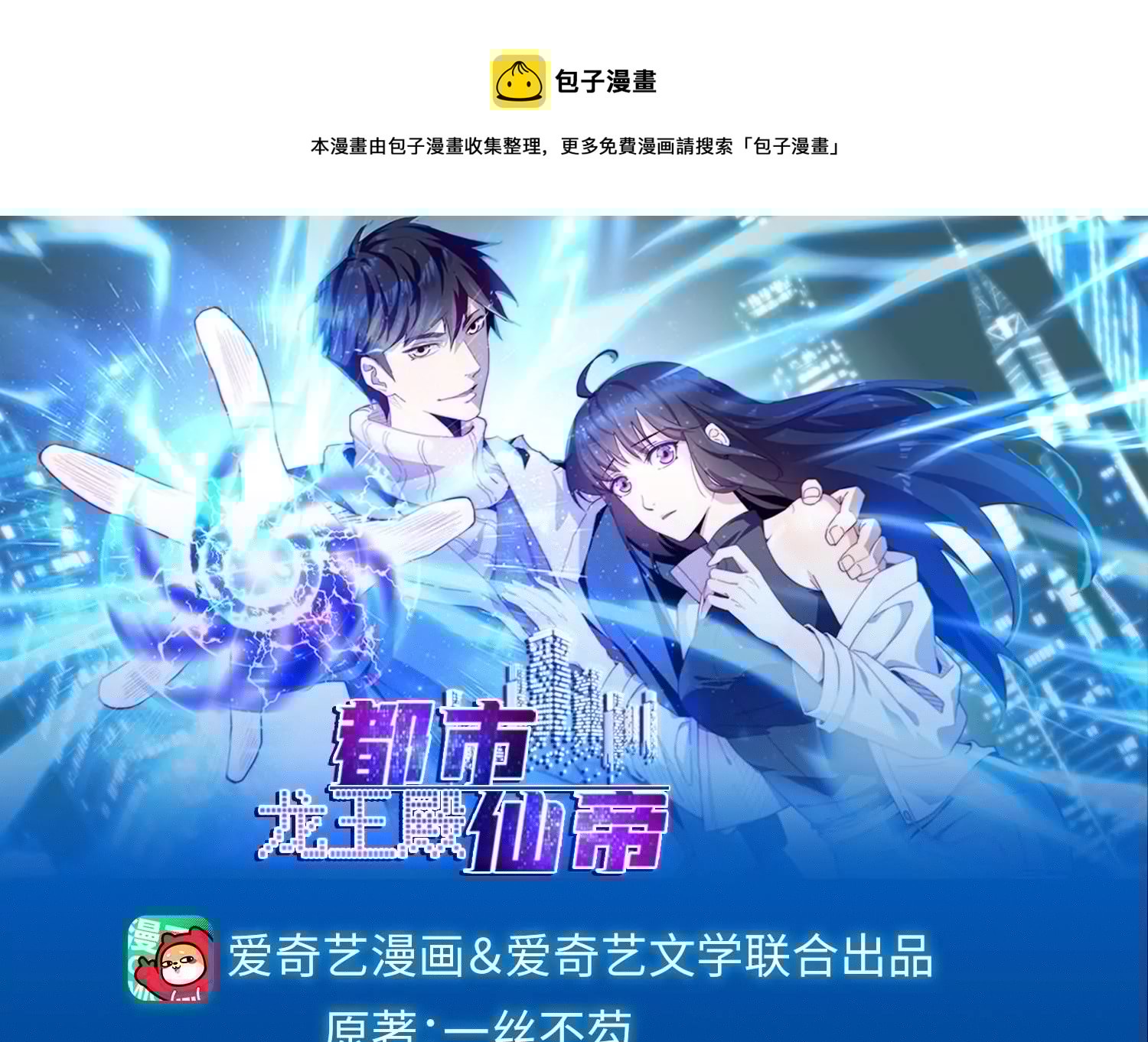 都市仙帝：龙王殿韩漫全集-第111话 父母失踪无删减无遮挡章节图片 