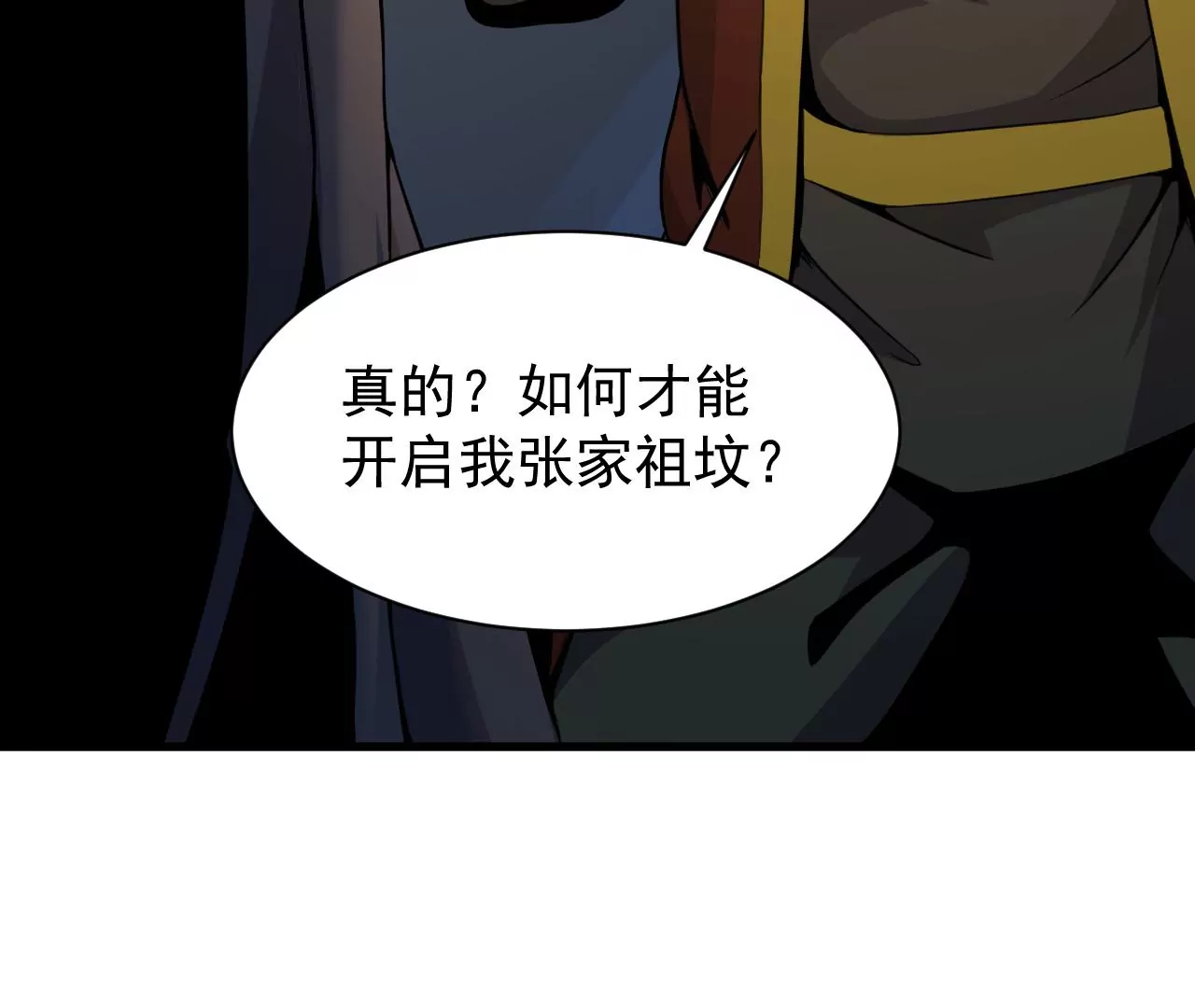 都市仙帝：龙王殿韩漫全集-第111话 父母失踪无删减无遮挡章节图片 