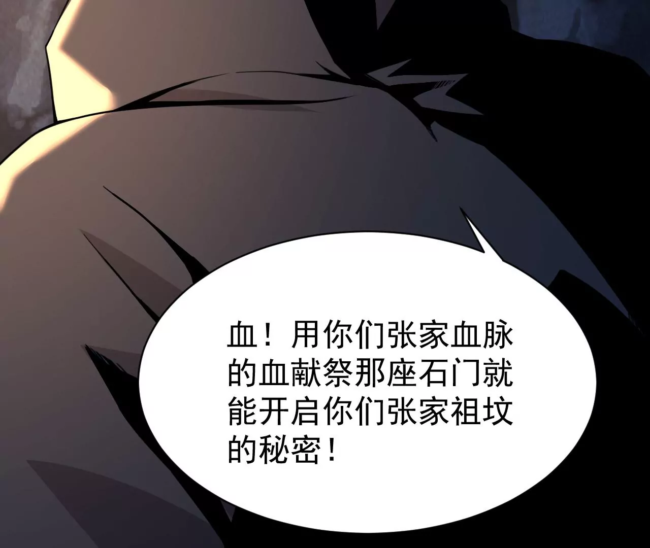 都市仙帝：龙王殿韩漫全集-第111话 父母失踪无删减无遮挡章节图片 