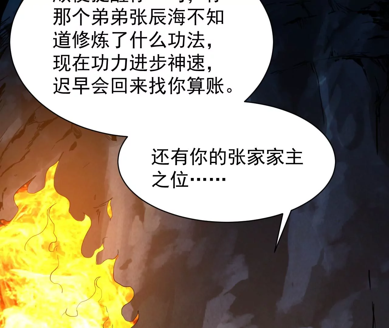 都市仙帝：龙王殿韩漫全集-第111话 父母失踪无删减无遮挡章节图片 