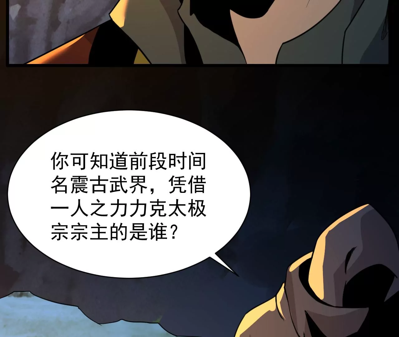 都市仙帝：龙王殿韩漫全集-第111话 父母失踪无删减无遮挡章节图片 