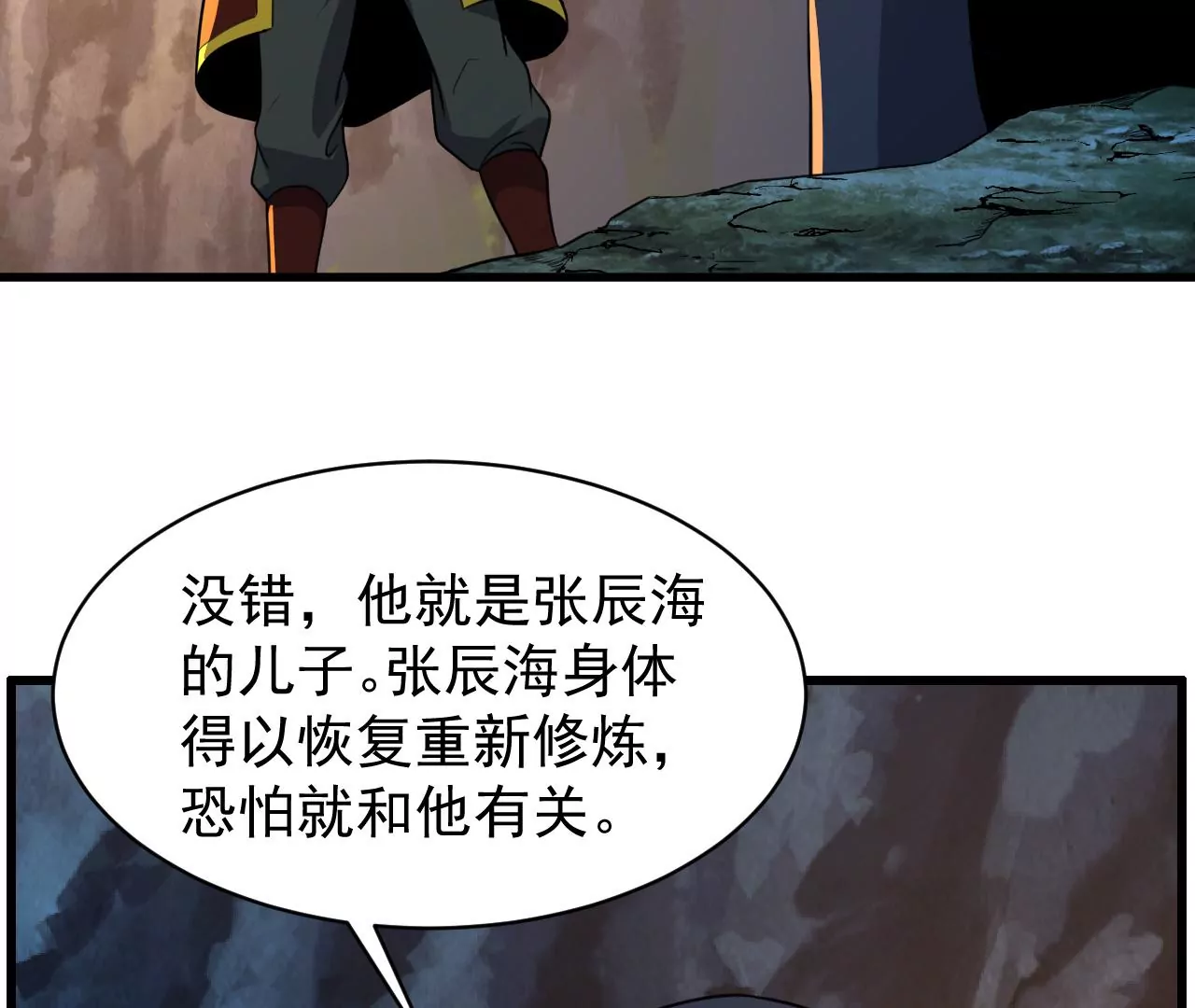都市仙帝：龙王殿韩漫全集-第111话 父母失踪无删减无遮挡章节图片 