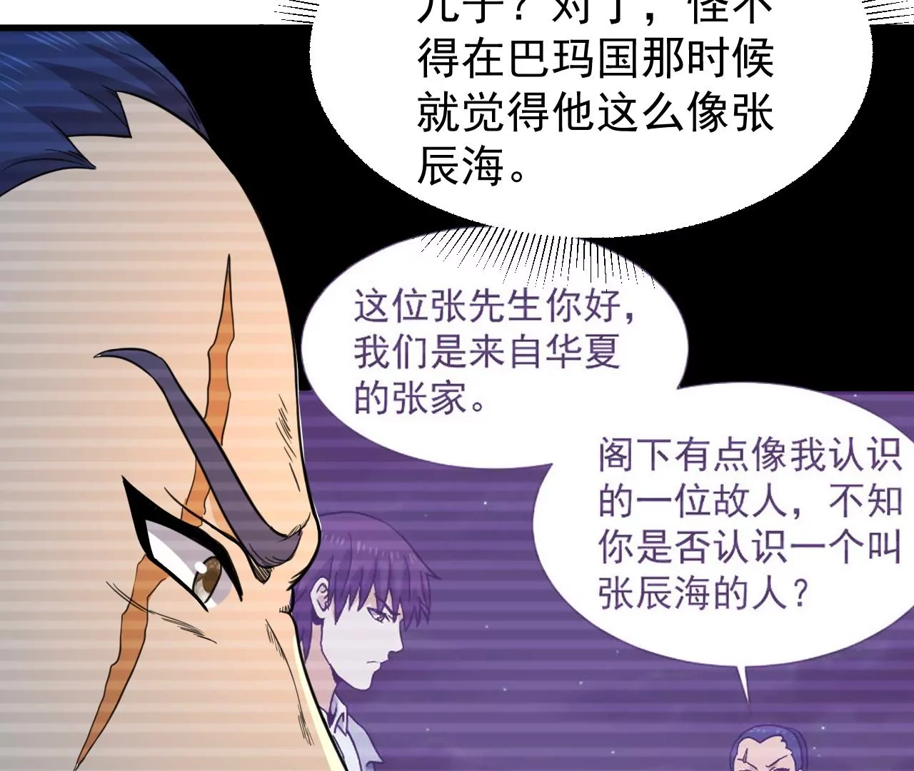 都市仙帝：龙王殿韩漫全集-第111话 父母失踪无删减无遮挡章节图片 