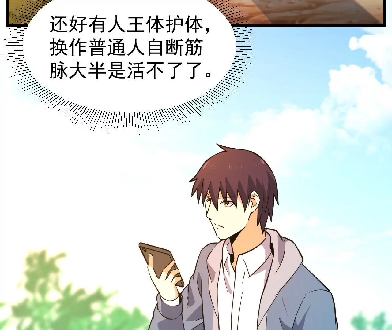 都市仙帝：龙王殿韩漫全集-第111话 父母失踪无删减无遮挡章节图片 