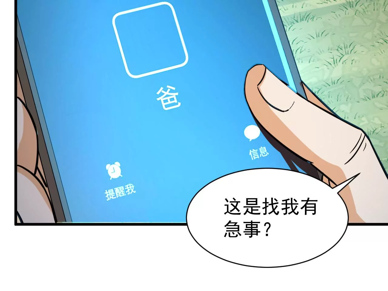 都市仙帝：龙王殿韩漫全集-第111话 父母失踪无删减无遮挡章节图片 