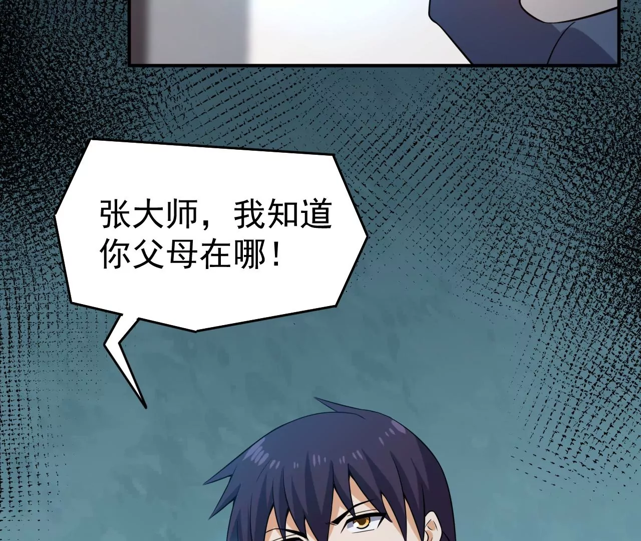 都市仙帝：龙王殿韩漫全集-第111话 父母失踪无删减无遮挡章节图片 