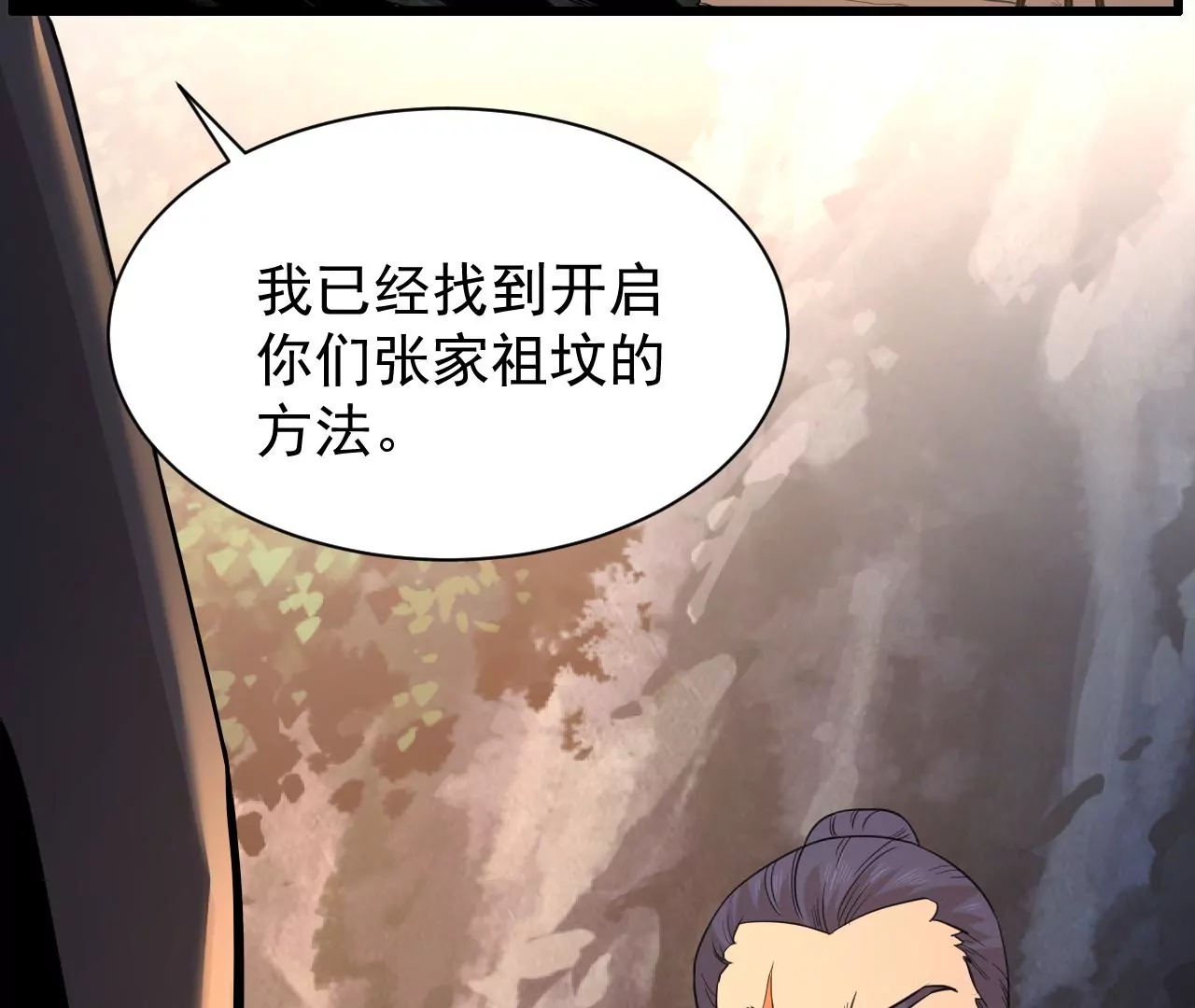都市仙帝：龙王殿韩漫全集-第111话 父母失踪无删减无遮挡章节图片 