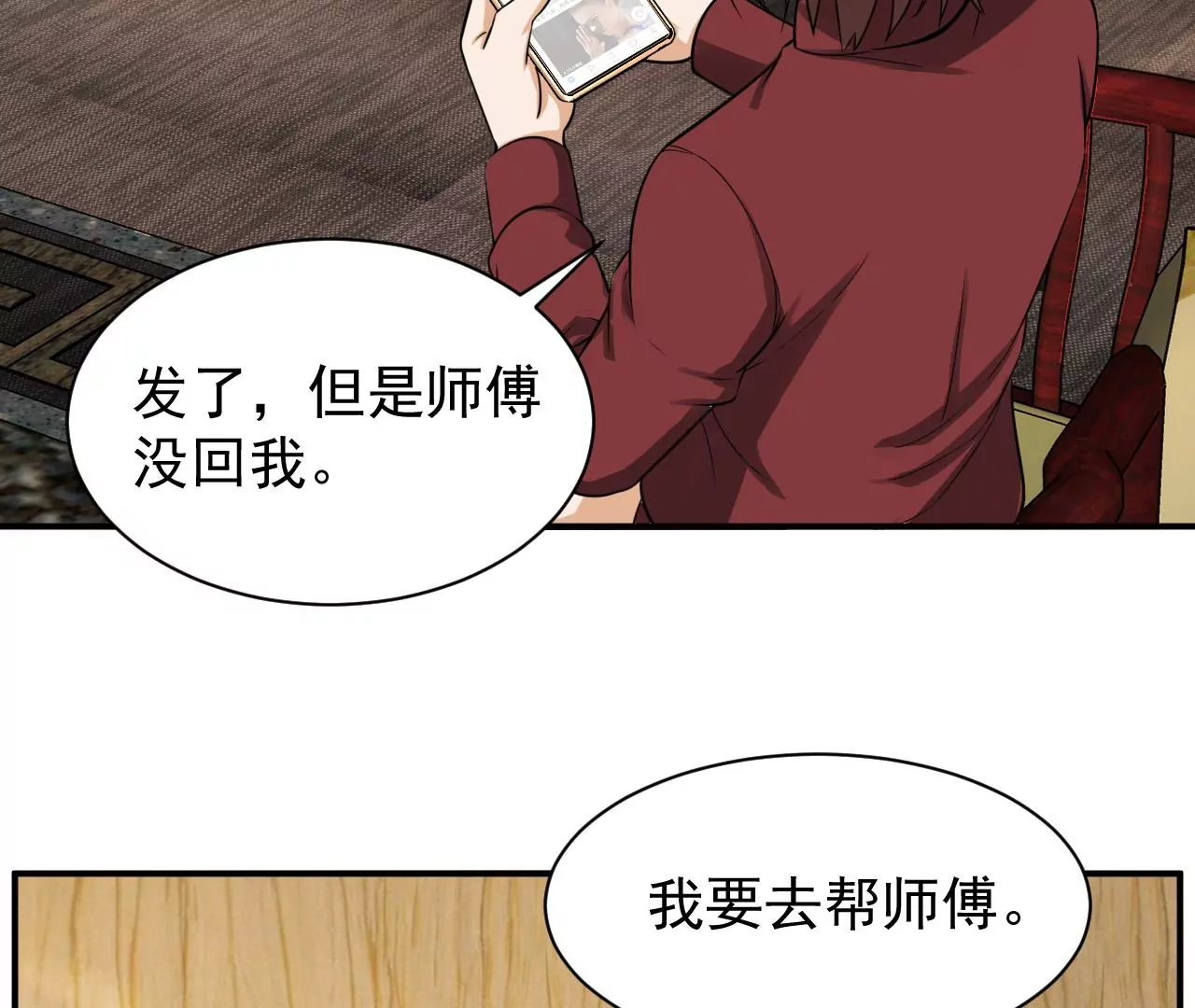 都市仙帝：龙王殿韩漫全集-第112话 往事无删减无遮挡章节图片 