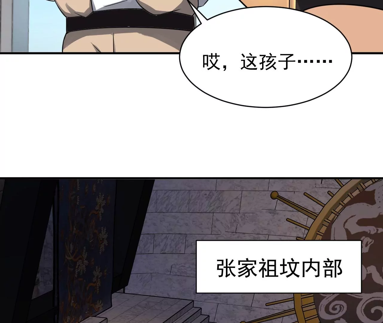 都市仙帝：龙王殿韩漫全集-第112话 往事无删减无遮挡章节图片 