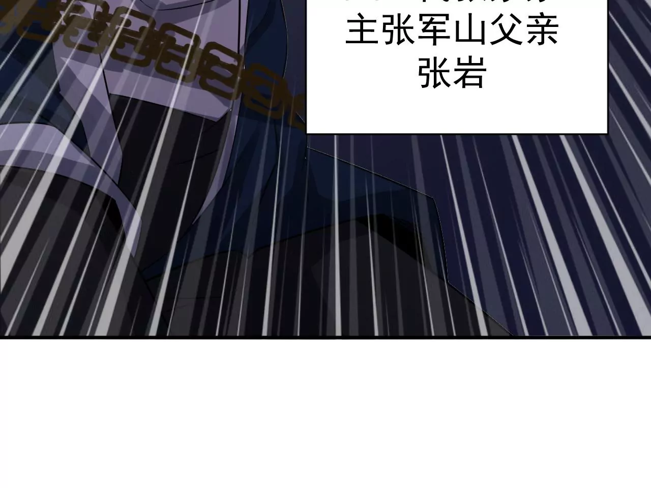 都市仙帝：龙王殿韩漫全集-第112话 往事无删减无遮挡章节图片 