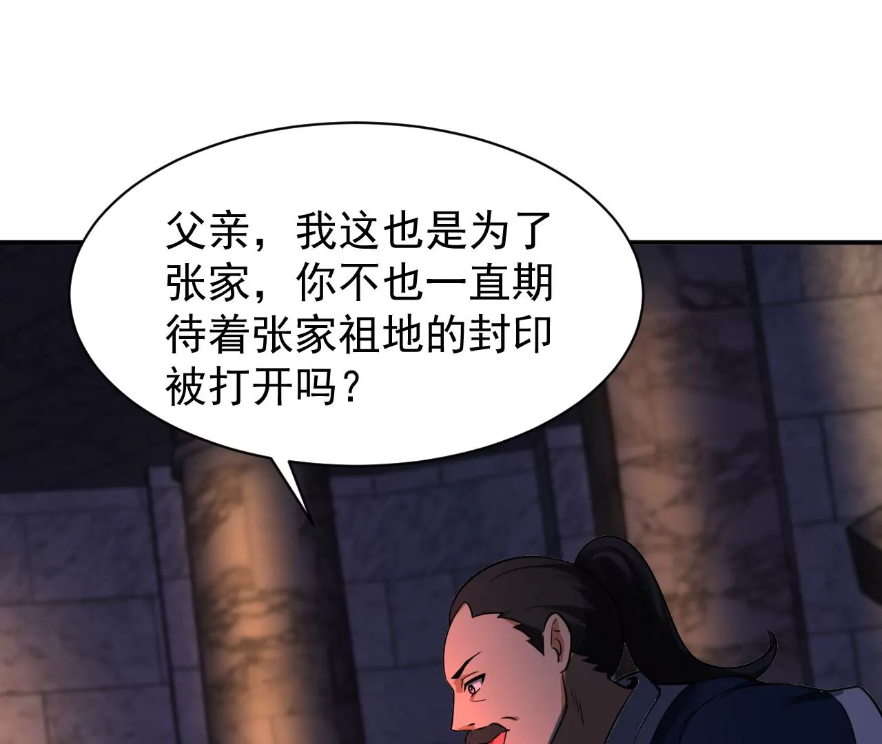 都市仙帝：龙王殿韩漫全集-第112话 往事无删减无遮挡章节图片 